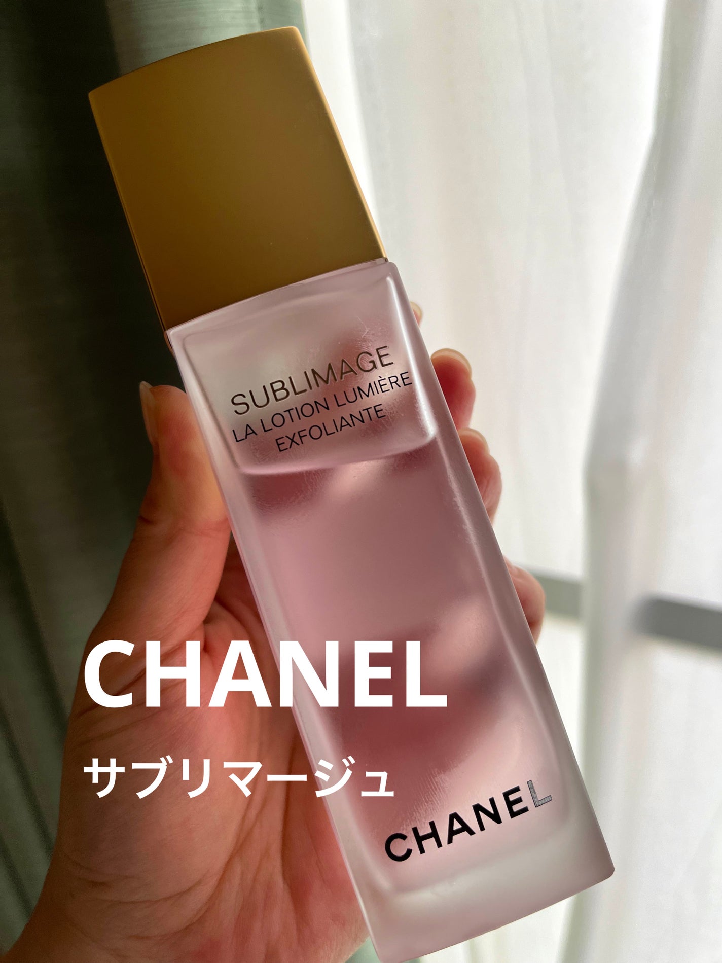 サブリマージュ ラ ローション ルミエール|CHANELの効果 サブリマージュ ラ ローション ルミエール|CHANELの効果
