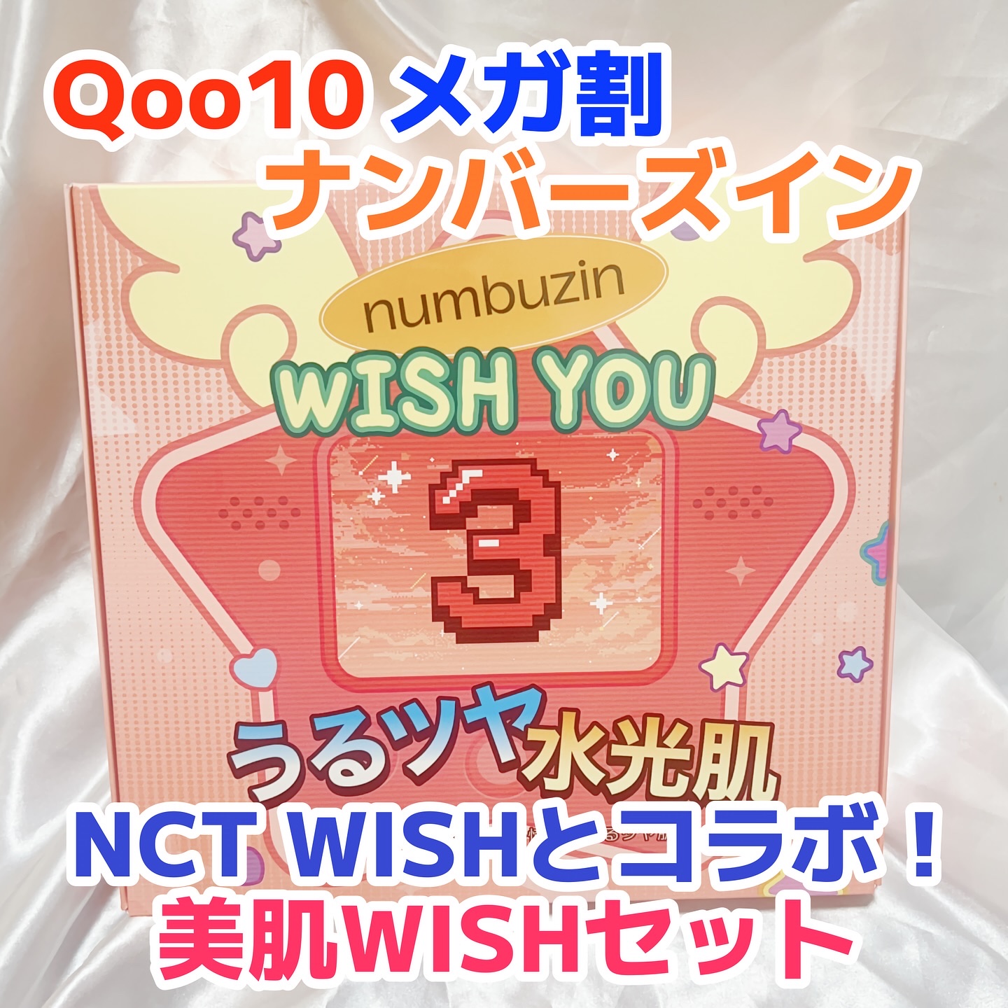 3番 すべすべキメケアセラム/numbuzin/美容液を使ったクチコミ（1枚目）