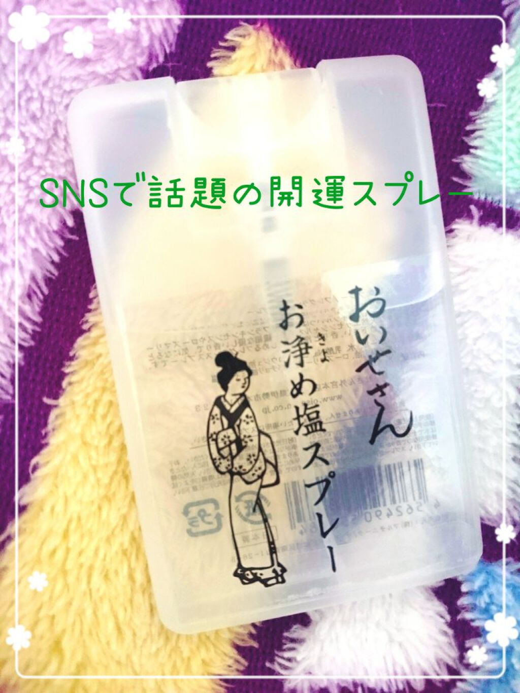 お浄め塩スプレー/おいせさん/その他を使ったクチコミ(1枚目)