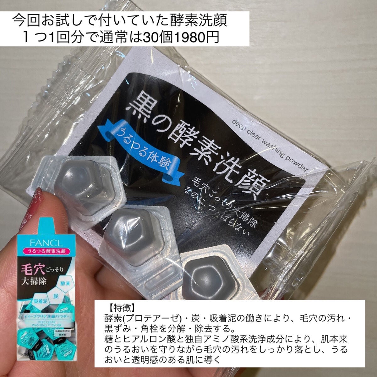 ディープクリア洗顔パウダー/ファンケル/洗顔パウダーを使ったクチコミ(7枚目)