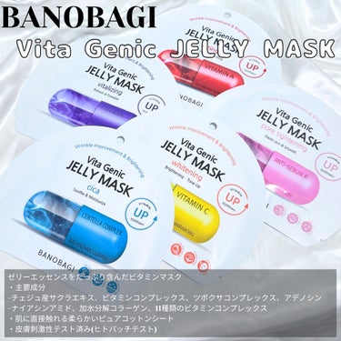 BANOBAGI ビタ ジェニックゼリーマスクのクチコミ「🌷BANOBAGI (バノバギ)🌷
Vita Genic JELLY MASK



BANO.....」（2枚目）