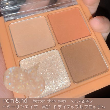 ベターザンアイズ/rom&nd/アイシャドウパレットを使ったクチコミ(4枚目)