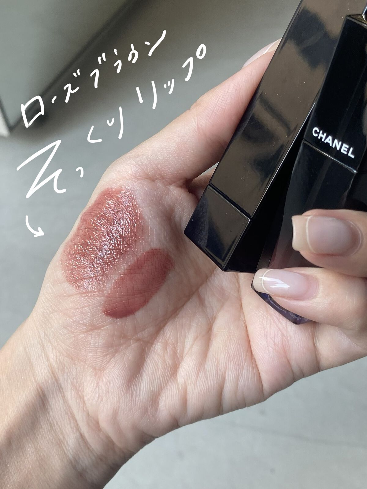 【あれ？似てない？】ローズブラウンデパコス／プチプラ

こんにちは！

今日は似ているローズブラウンの
リップをレビューします☺️

▼KATE
リップモンスター
05 ダークフィグ

▼CHANEL
ルージュ アリュール ラック
63 ア