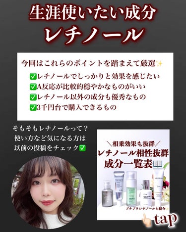 SKIN&LAB レチノールリペアセラムのクチコミ「【3千円台で買えるプチプラレチノールおすすめ5選✨】
.
今回はお手頃な価格のレチノールをまと.....」（2枚目）