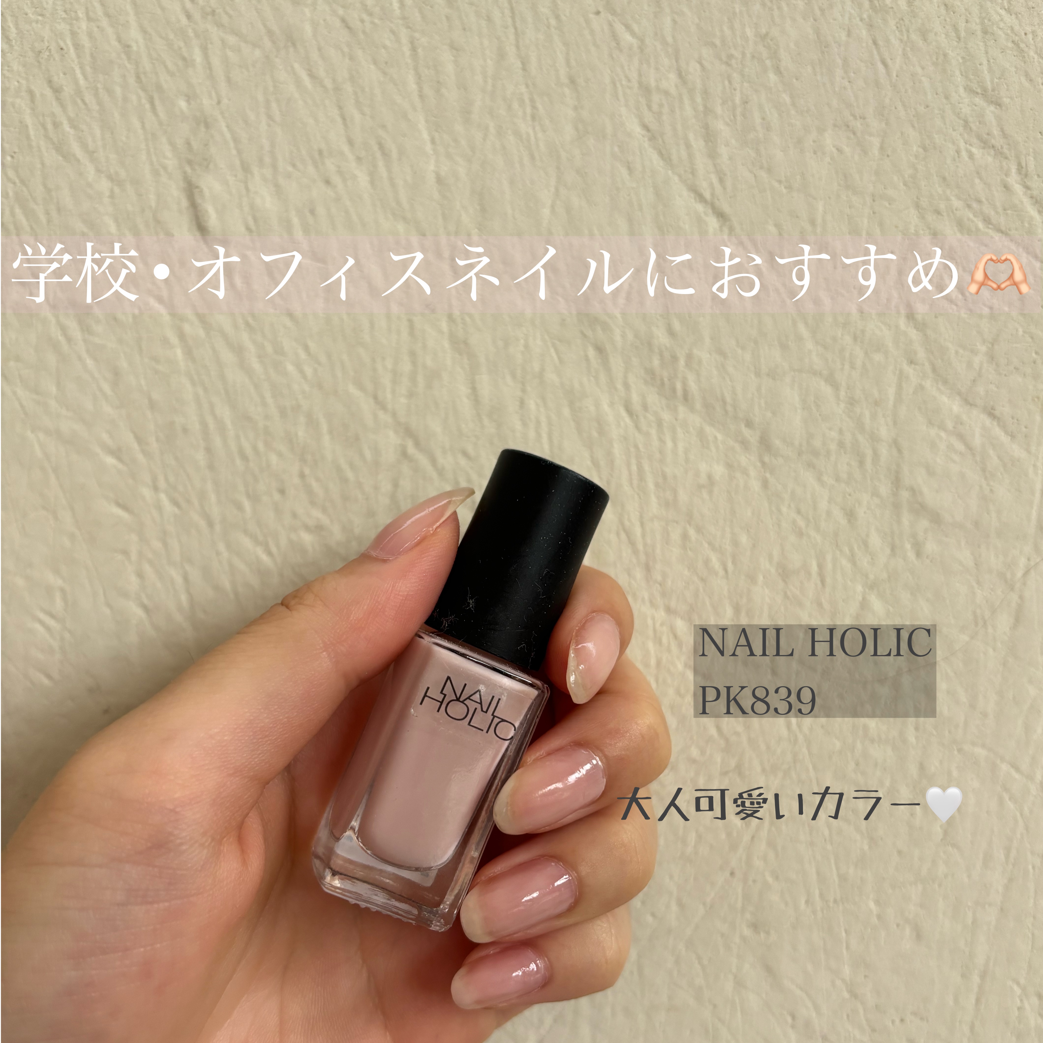 ネイルホリック つめ用ファンデ PK839 ピンクベージュ/ネイルホリック/ネイルトップコートを使ったクチコミ（1枚目）