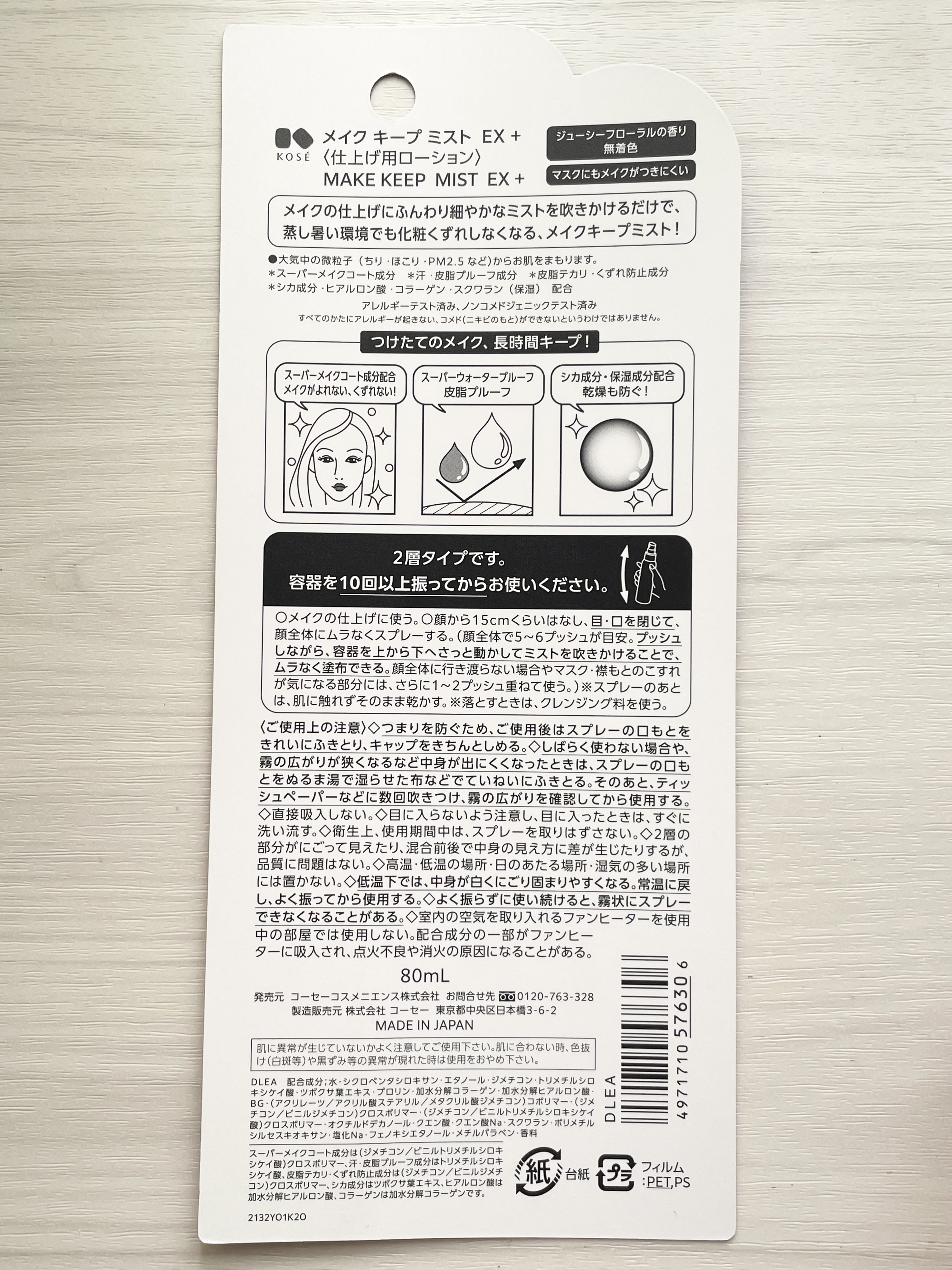 メイク キープ ミストEX +/コーセーコスメニエンス/ミスト状化粧水を使ったクチコミ（2枚目）