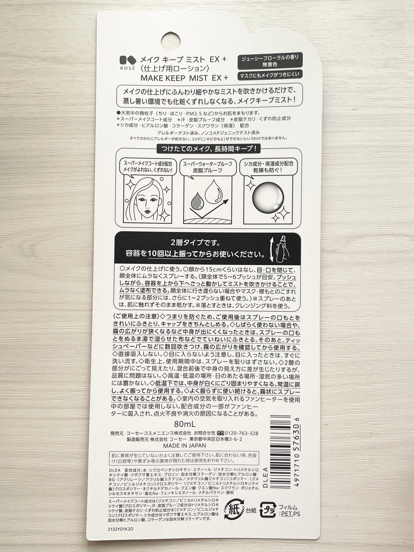 メイク キープ ミストEX +/コーセーコスメニエンス/ミスト状化粧水を使ったクチコミ(2枚目)