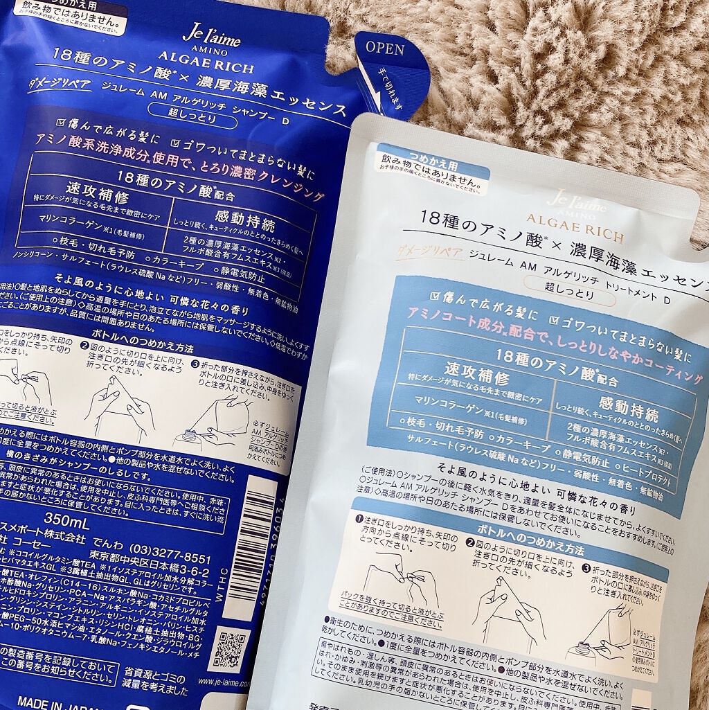 アミノ ダメージリペア シャンプー／トリートメント (モイスト＆スムース)/Je l'aime/市販シャンプーを使ったクチコミ（2枚目）