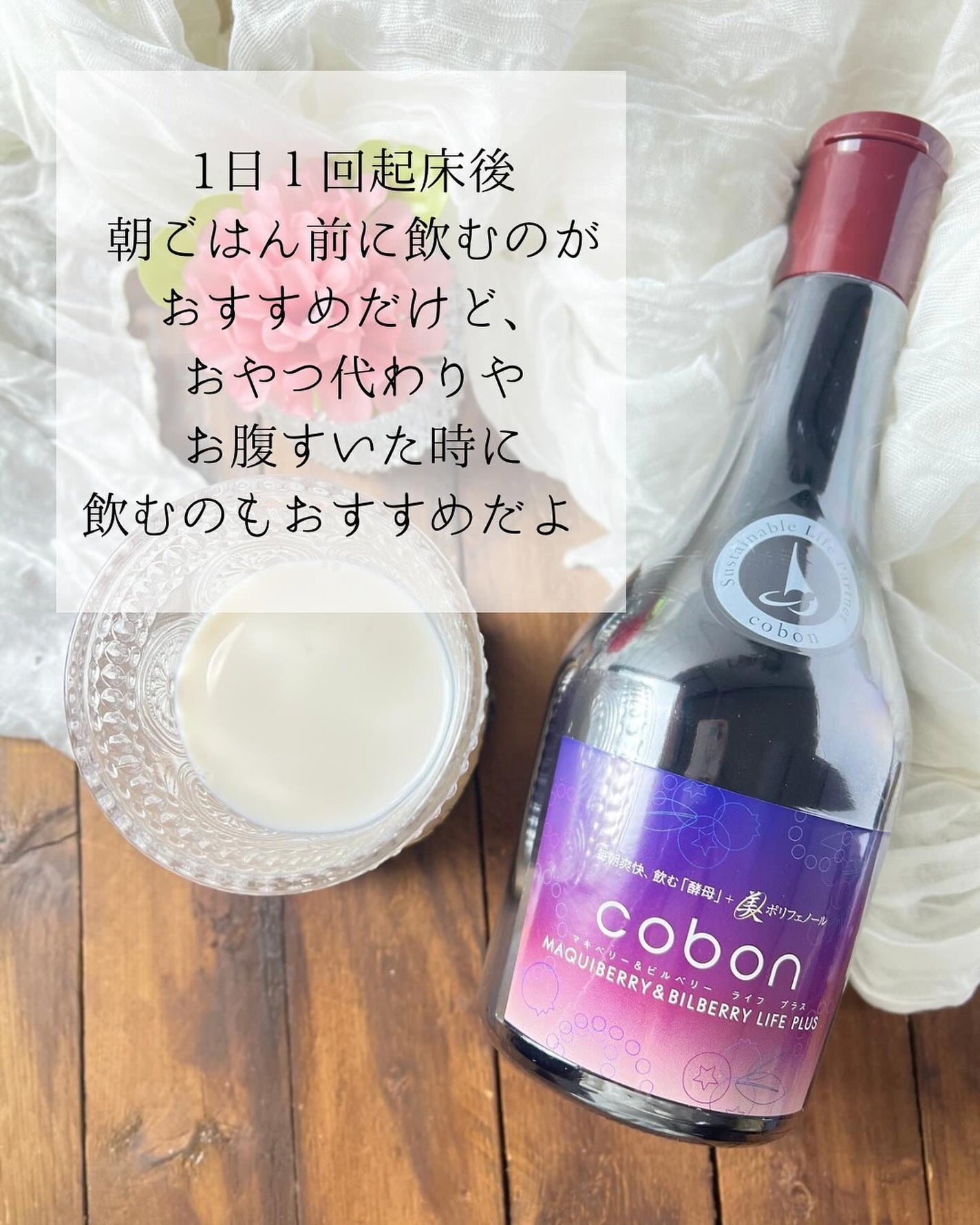 コーボンマキベリー&ビルベリーライフプラス/COBON/酵素ドリンクを使ったクチコミ(5枚目)