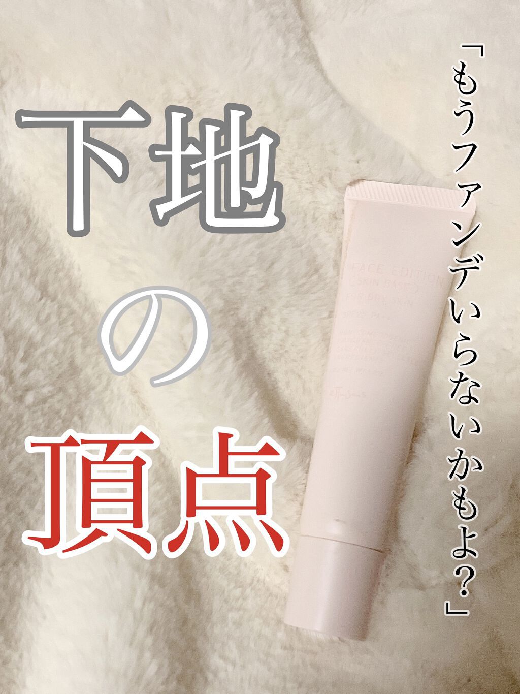 エテュセ フェイスエディション（スキンベース）フォードライスキン/ettusais/化粧下地を使ったクチコミ（1枚目）