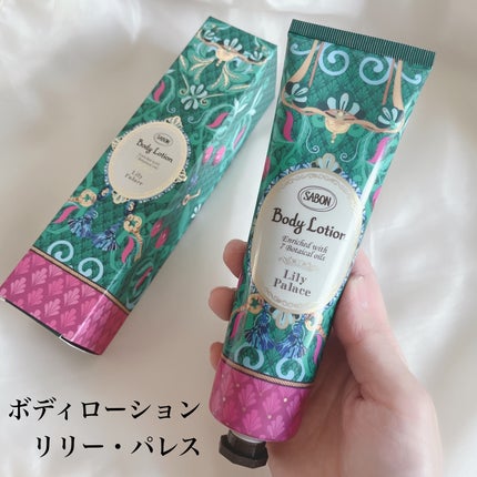 オルゴールキット リリー・パレス/SABON/その他キットセットを使ったクチコミ(4枚目)