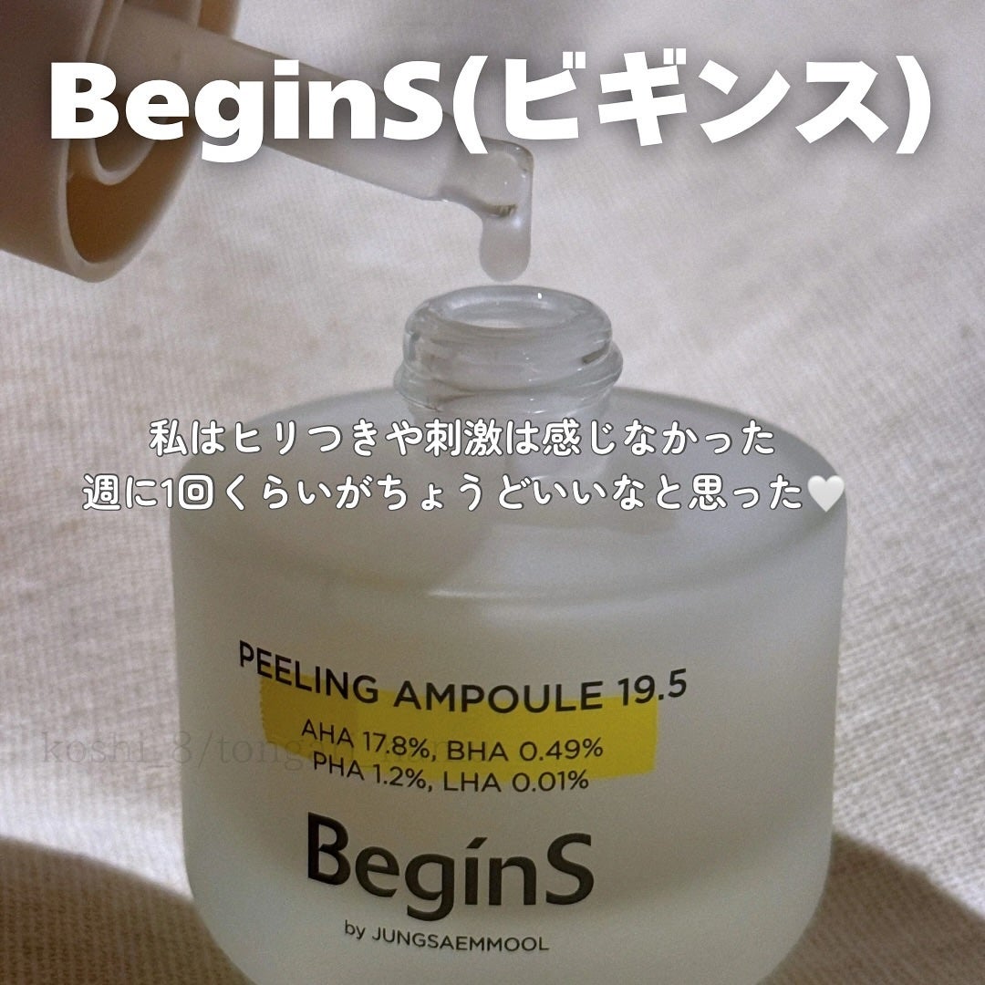 Peeling Ampoule 19.5/BeginS by JUNGSAEMMOOL/ピーリングを使ったクチコミ(5枚目)