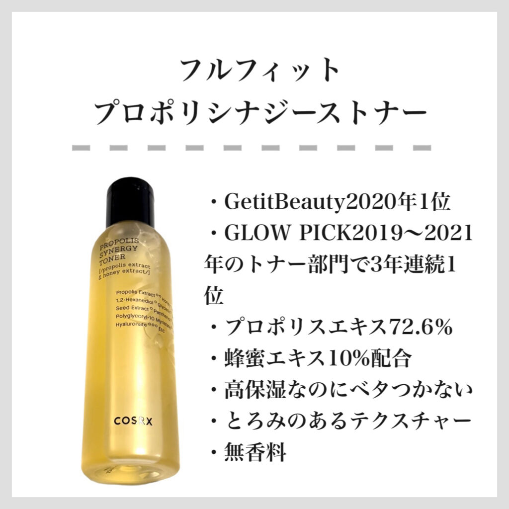 フルフィットプロポリスライトクリーム/COSRX/フェイスクリームを使ったクチコミ（2枚目）