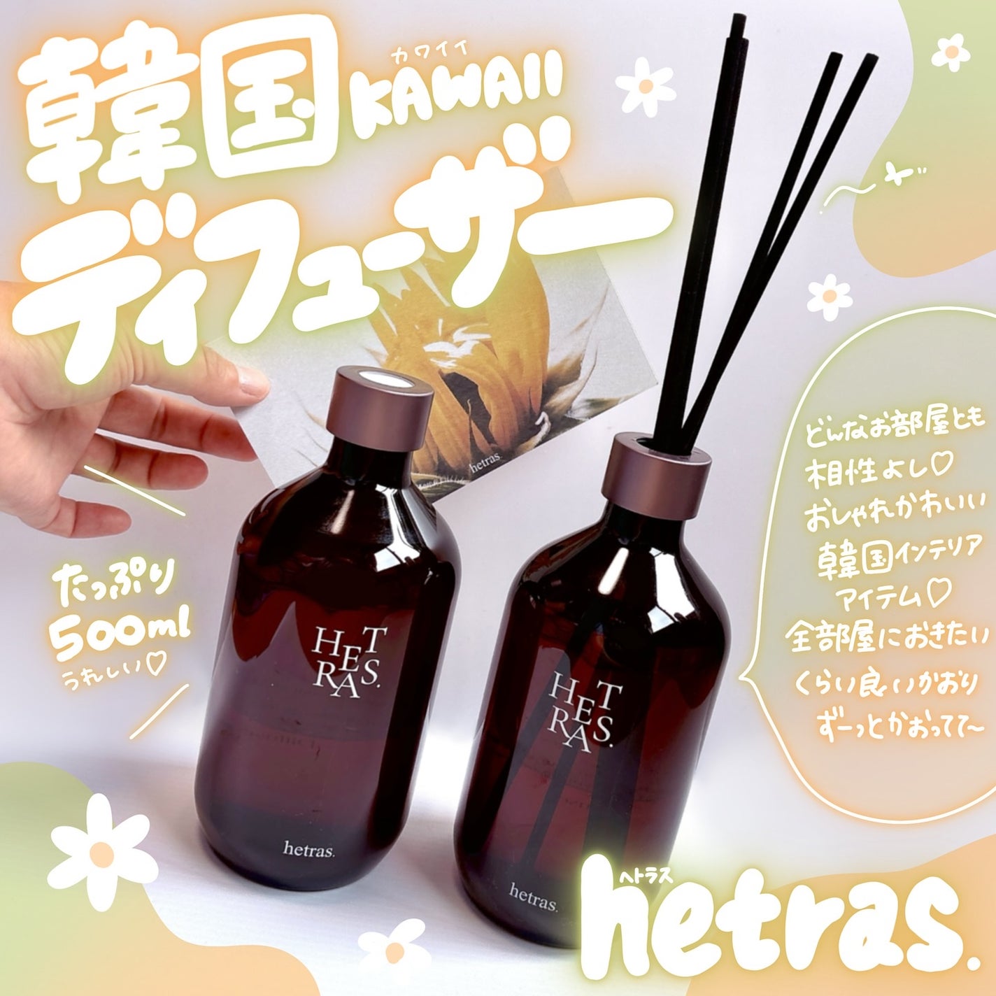 プレミアムディフューザー/hetras/ルームフレグランスを使ったクチコミ(1枚目)