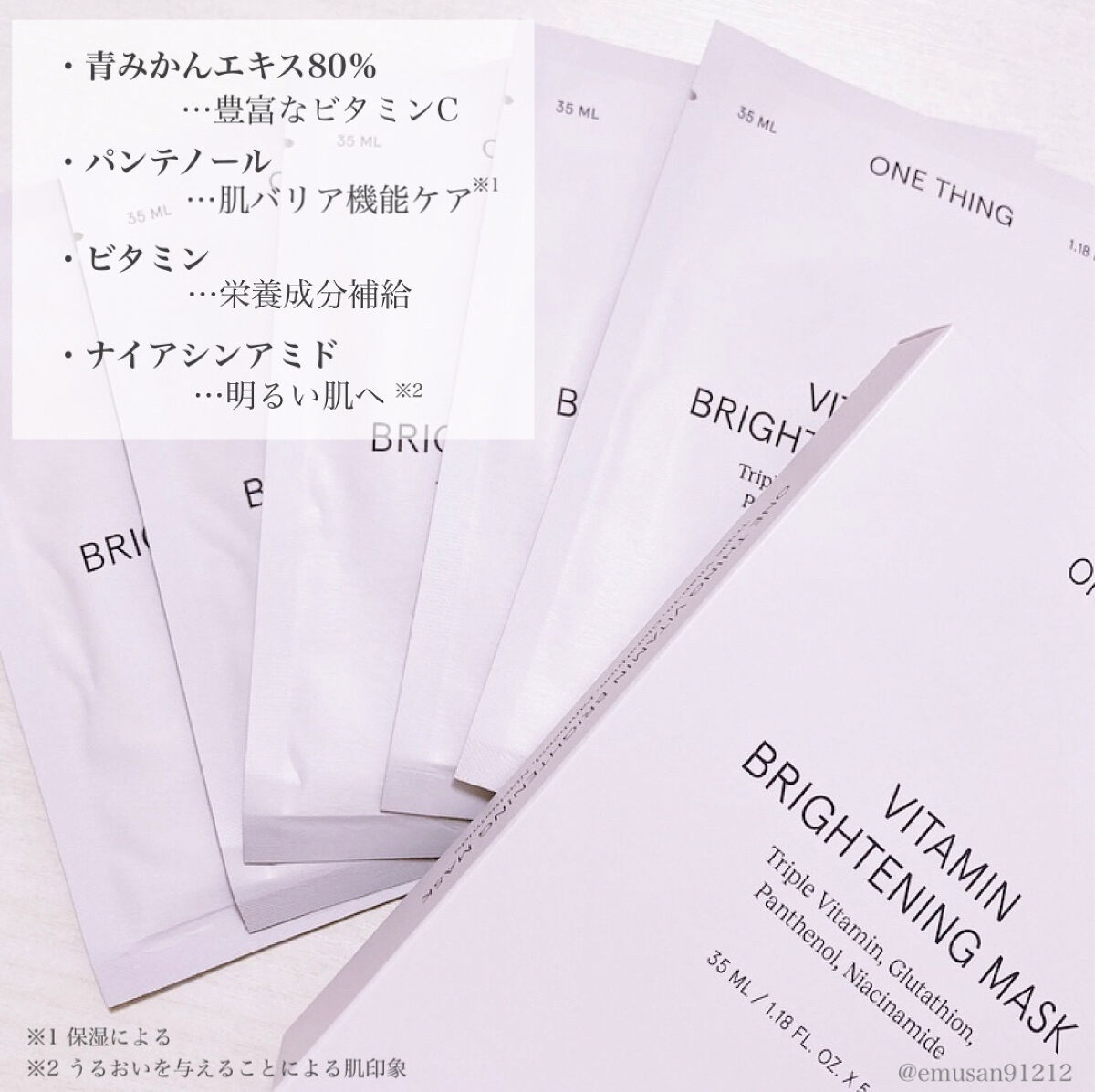 ビタミンブライトニングマスク/ONE THING/シートマスク・パックを使ったクチコミ（3枚目）