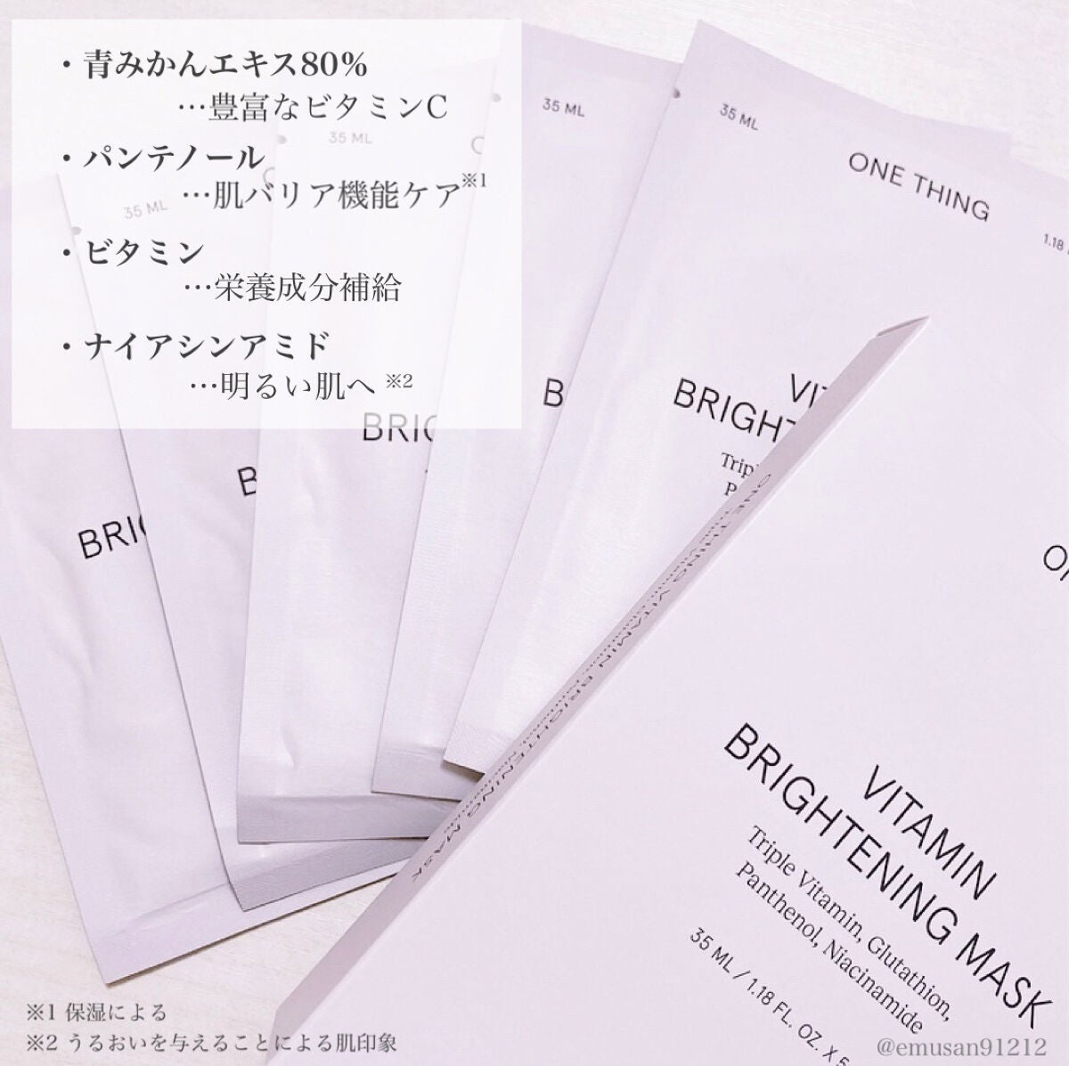 ビタミンブライトニングマスク/ONE THING/シートマスク・パックを使ったクチコミ(3枚目)