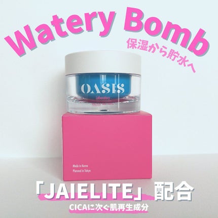 Watery Bomb/Oasis Laboratory/フェイスクリームを使ったクチコミ(1枚目)