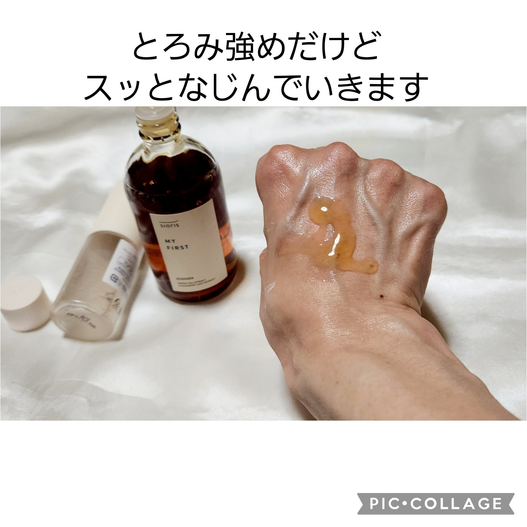 マイ ファースト エッセナー/SIORIS/ブースター・導入液を使ったクチコミ（2枚目）