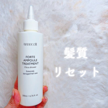 フォルテ アンプル トリートメント/treecell/洗い流すヘアトリートメントを使ったクチコミ(1枚目)
