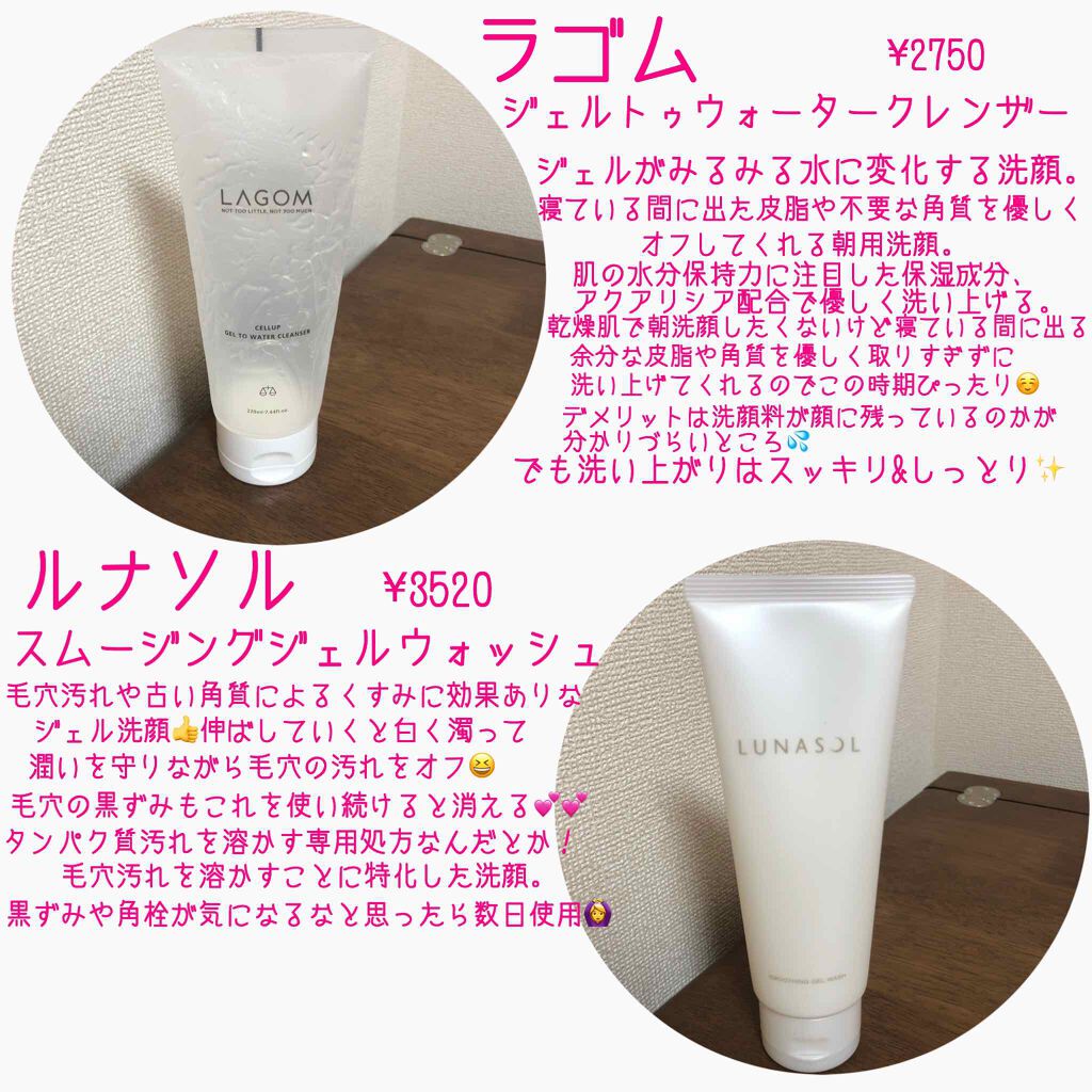 スムージングジェルウォッシュ/LUNASOL/その他洗顔料を使ったクチコミ（2枚目）
