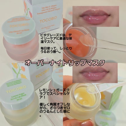 ビタグレーズドリップマスク/TOCOBO/リップマスクを使ったクチコミ(4枚目)
