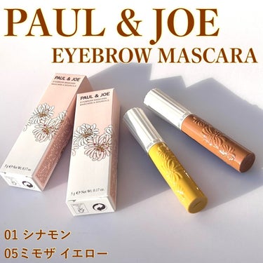 アイブロウ マスカラ/PAUL & JOE BEAUTE/眉マスカラを使ったクチコミ（1枚目）