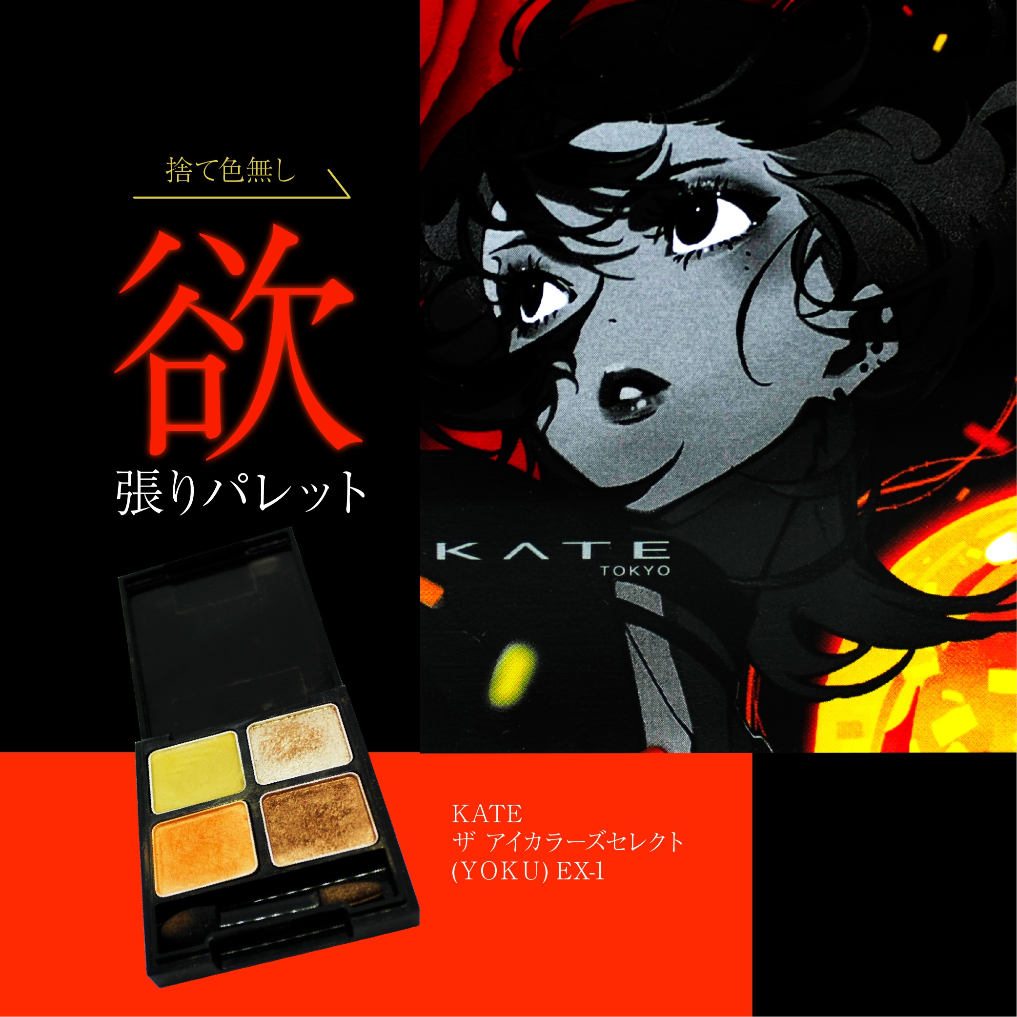 ザ アイカラーズセレクト（ＹＯＫＵ）　/KATE/アイシャドウパレットを使ったクチコミ（1枚目）