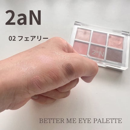 ベターミーアイパレット/2aN/マルチパレットを使ったクチコミ(1枚目)