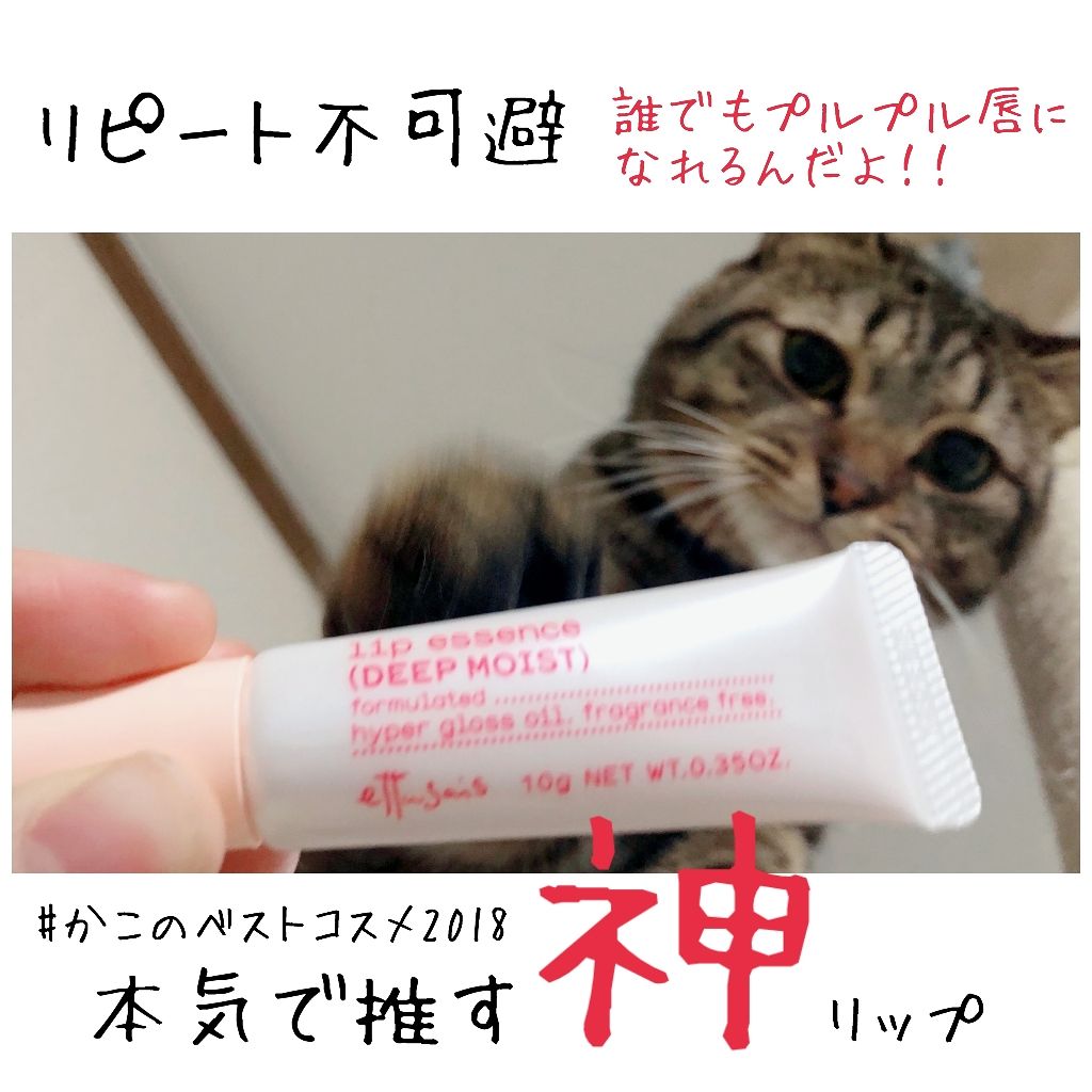 エテュセ リップエッセンス/ettusais/リップ美容液を使ったクチコミ(1枚目)