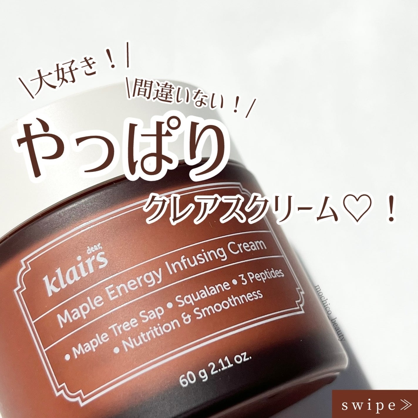 メープルエナジーインフュージングクリーム/Klairs/フェイスクリームを使ったクチコミ(1枚目)