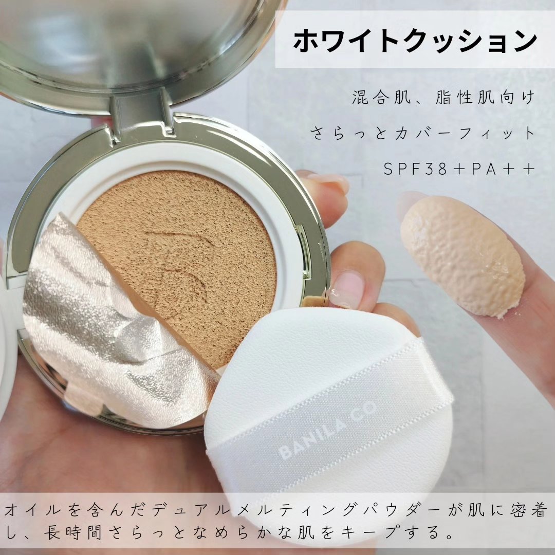 カバーリシャス アルティメット ホワイトクッション/BANILA CO/クッションファンデーションを使ったクチコミ（2枚目）