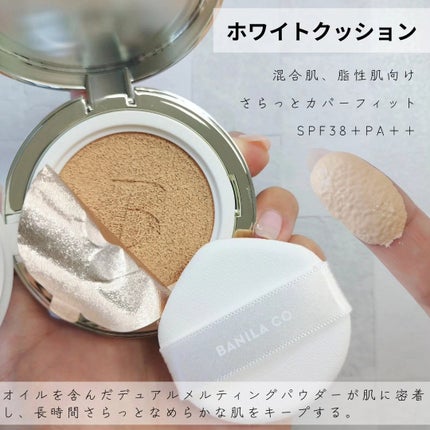 カバーリシャス アルティメット ホワイトクッション/BANILA CO/クッションファンデーションを使ったクチコミ(2枚目)