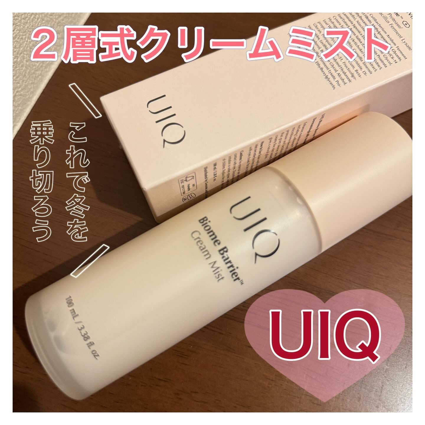 バイオームバリア クリームミスト/UIQ/ミスト状化粧水を使ったクチコミ（1枚目）