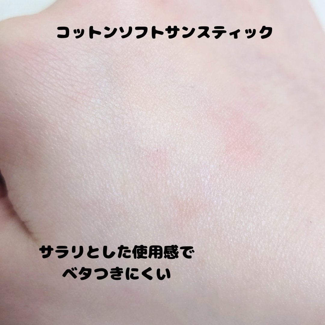 コットンソフトサンスティック/TOCOBO/日焼け止めスティックを使ったクチコミ(2枚目)