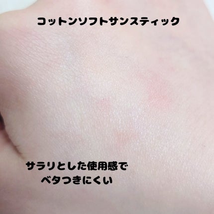 コットンソフトサンスティック/TOCOBO/日焼け止めスティックを使ったクチコミ(2枚目)