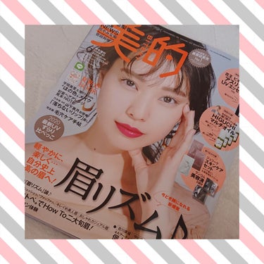 美的 2020年6月号/美的/雑誌を使ったクチコミ（3枚目）