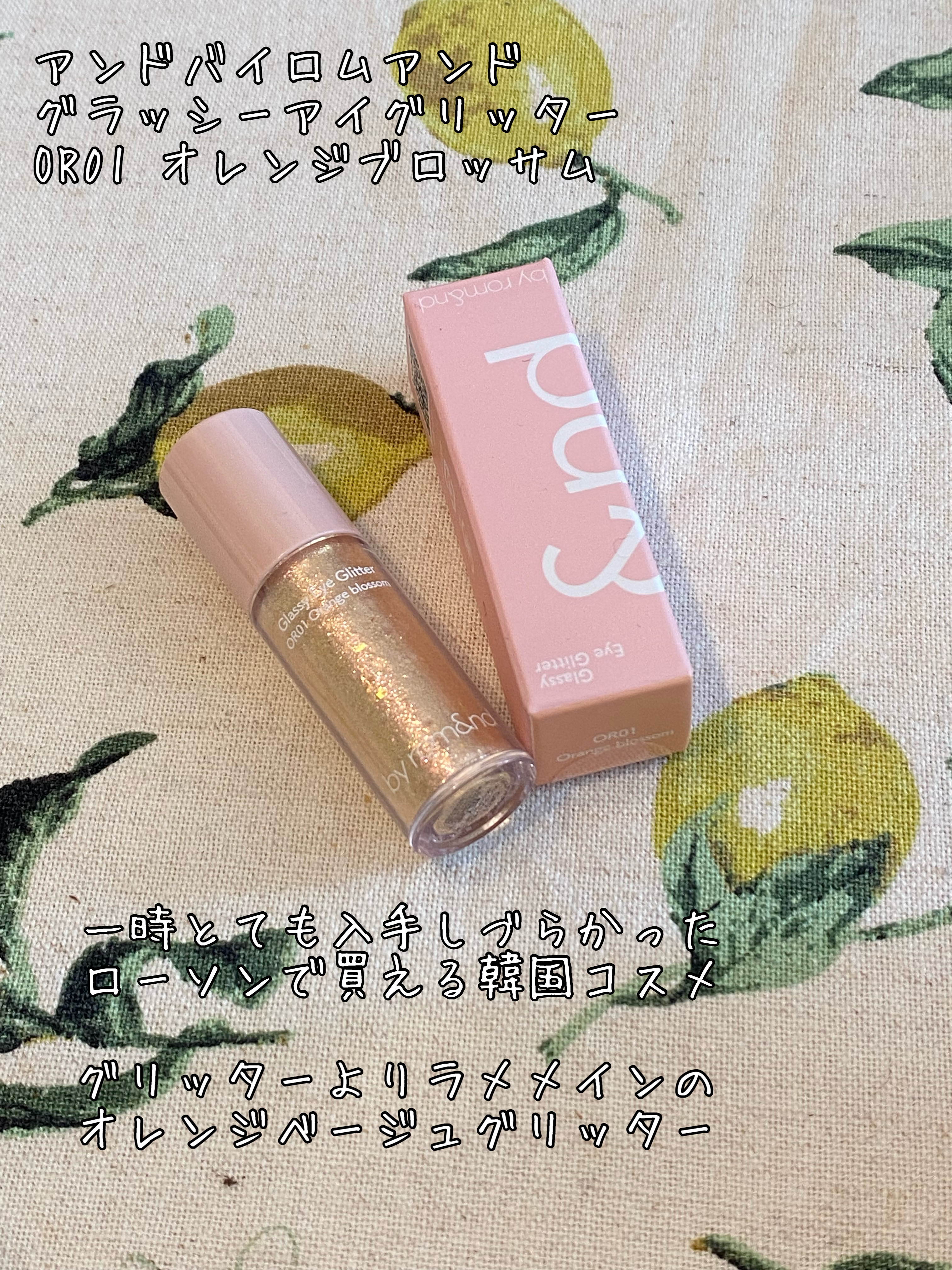 アンドバイロムアンド　グラッシーアイグリッター/&nd by rom&nd/グリッターを使ったクチコミ（1枚目）