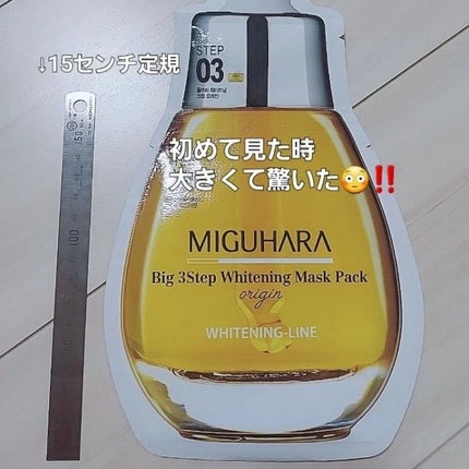 Big3 Step Whitening Mask Pack/MIGUHARA/シートマスク・パックを使ったクチコミ(5枚目)
