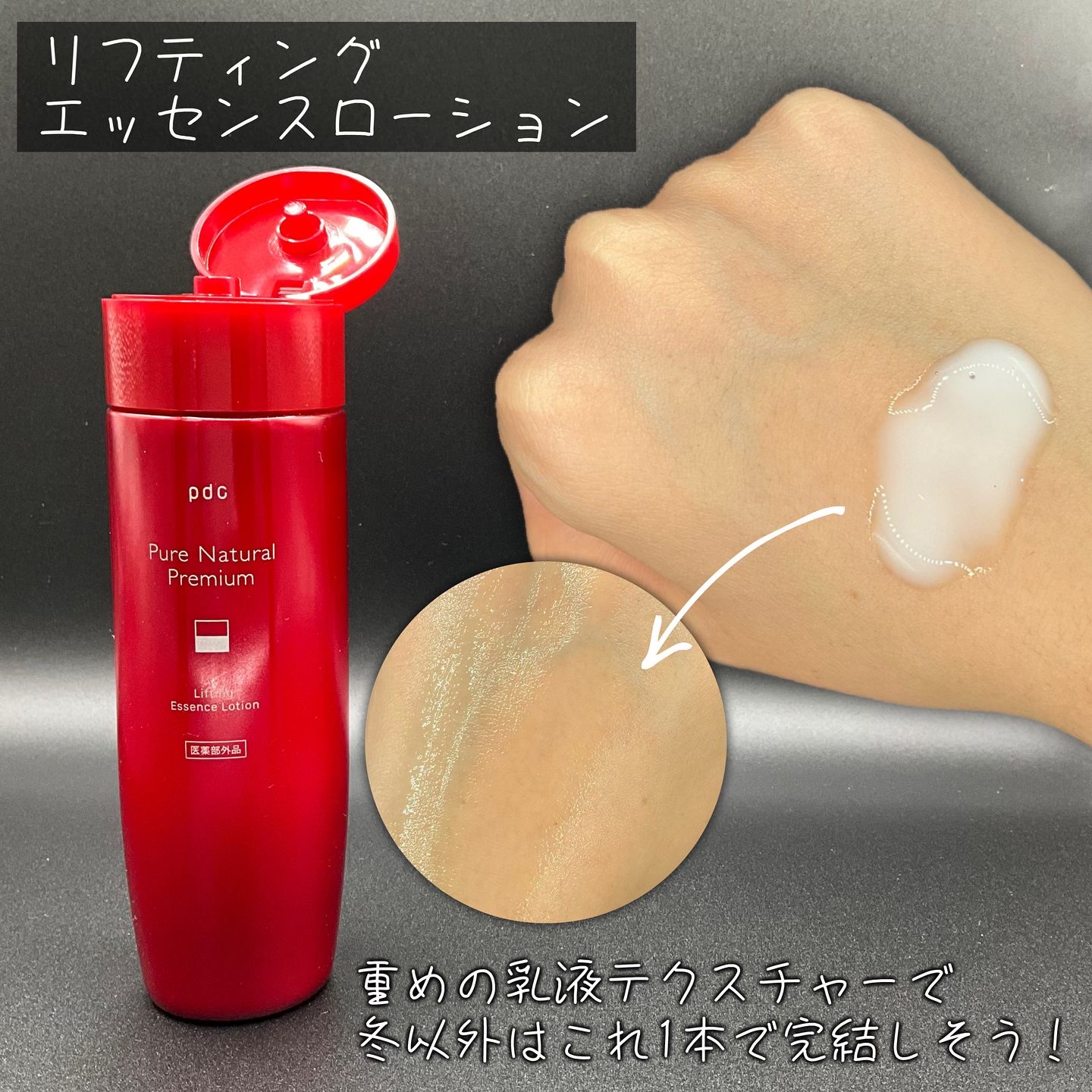 ピュア ナチュラル プレミアム リフティング エッセンスローション【医薬部外品】/pdc/オールインワン化粧品を使ったクチコミ（3枚目）