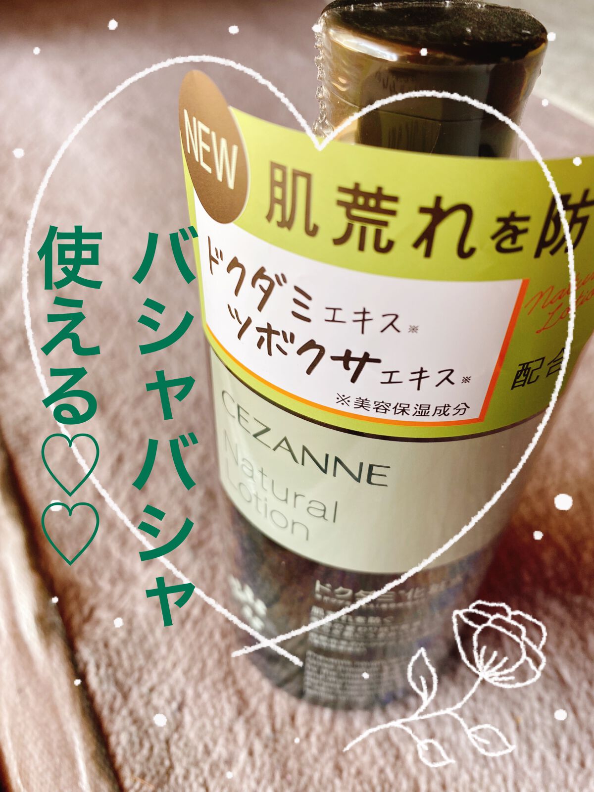 ナチュラルローション/CEZANNE/化粧水を使ったクチコミ(1枚目)