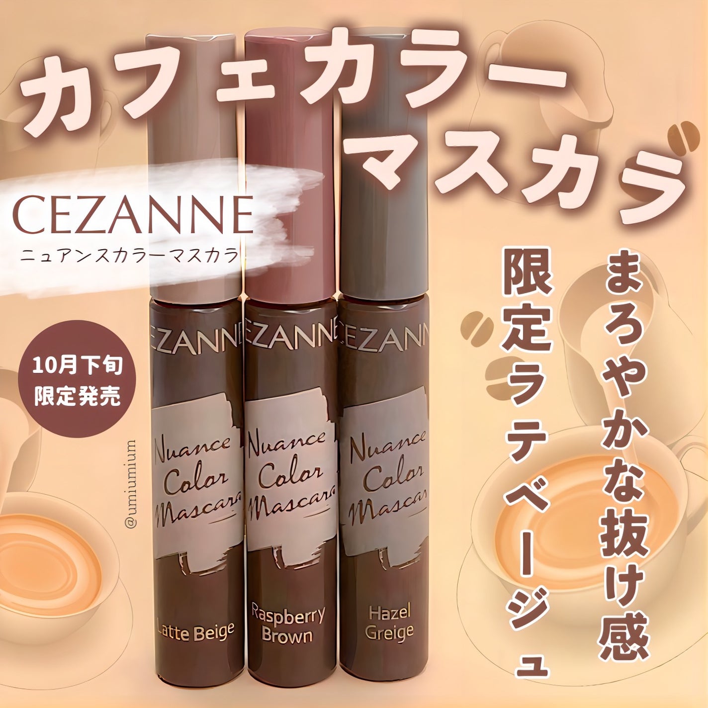 ニュアンスカラーマスカラ/CEZANNE/マスカラを使ったクチコミ(1枚目)