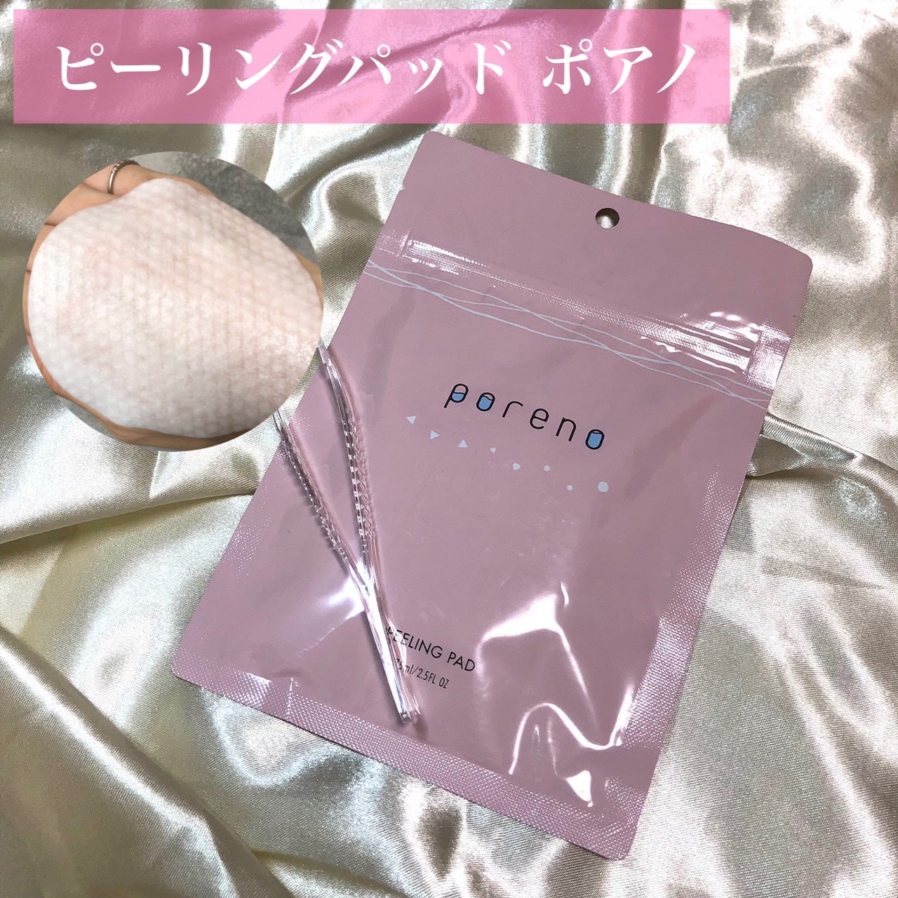 ピーリングパッド ポアノ/ウツクシア/トナーパッドを使ったクチコミ(1枚目)