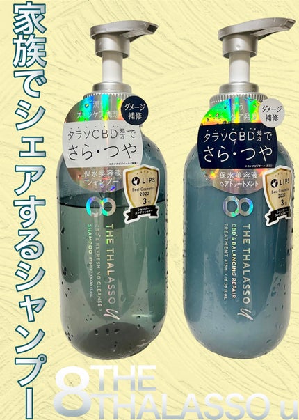 エイトザタラソ ユー CBD&リフレッシング クレンズ 美容液シャンプー/CBD&バランシング ダメージリペア 美容液ヘアトリートメント/エイトザタラソ/市販シャンプーを使ったクチコミ(1枚目)