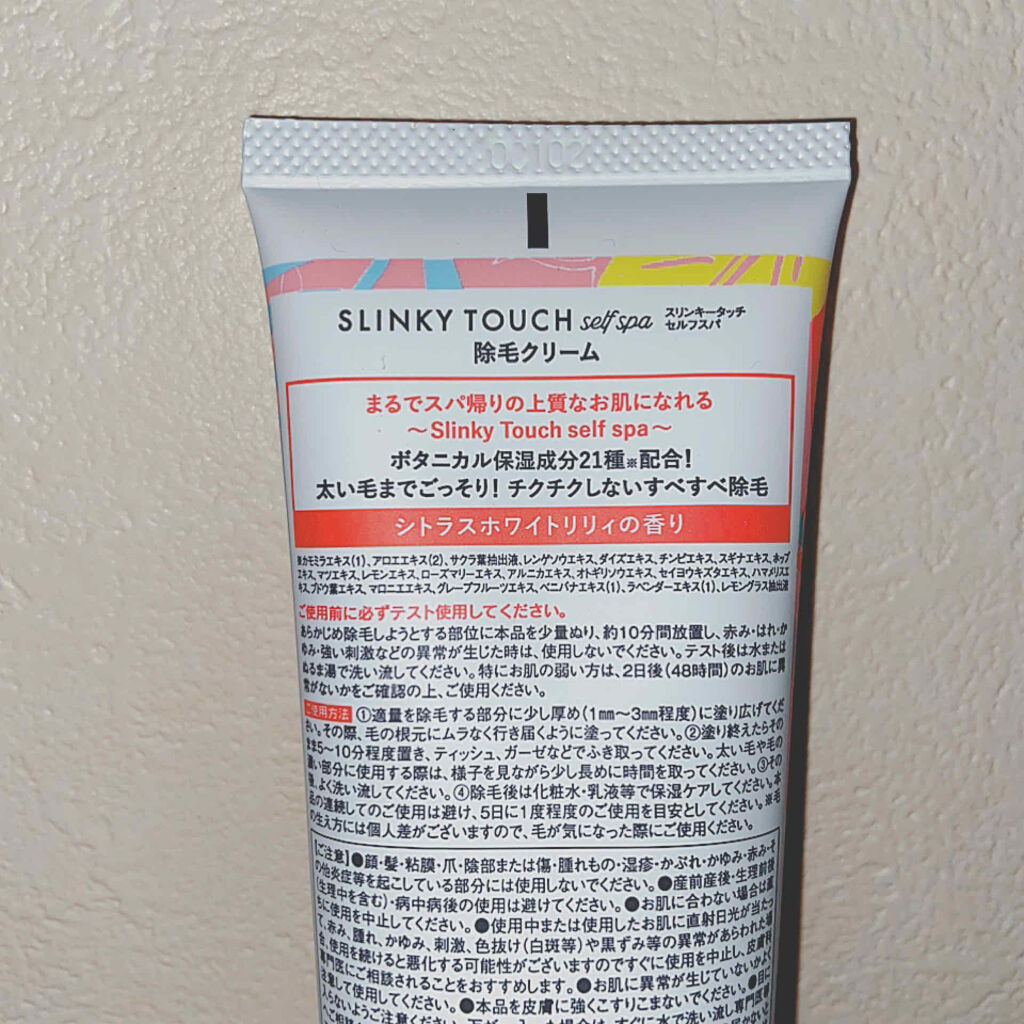 除毛クリーム シトラスホワイトリリィ/スリンキータッチ セルフスパ/除毛クリームを使ったクチコミ（2枚目）