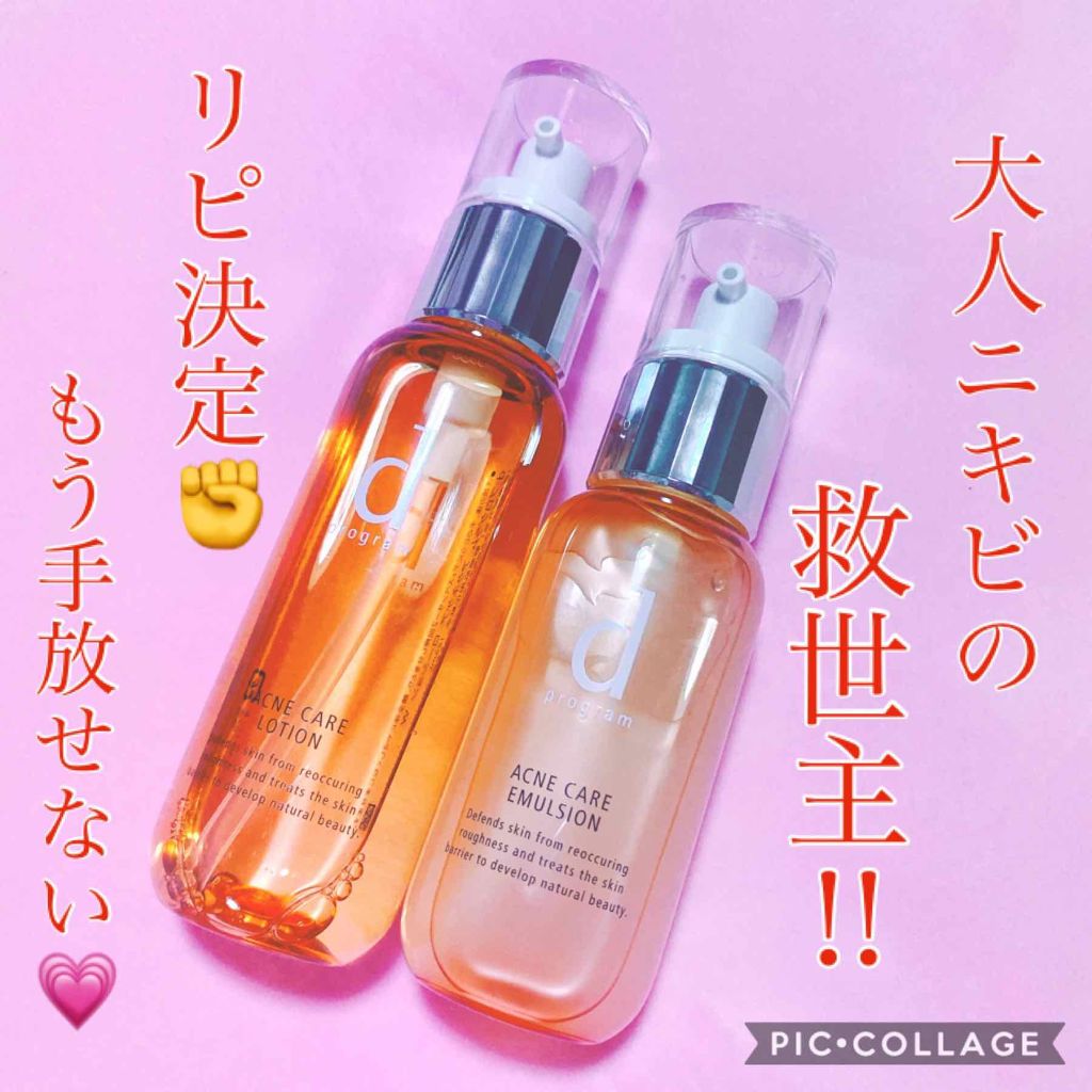 アクネケア エマルジョン R/d プログラム/乳液を使ったクチコミ（1枚目）