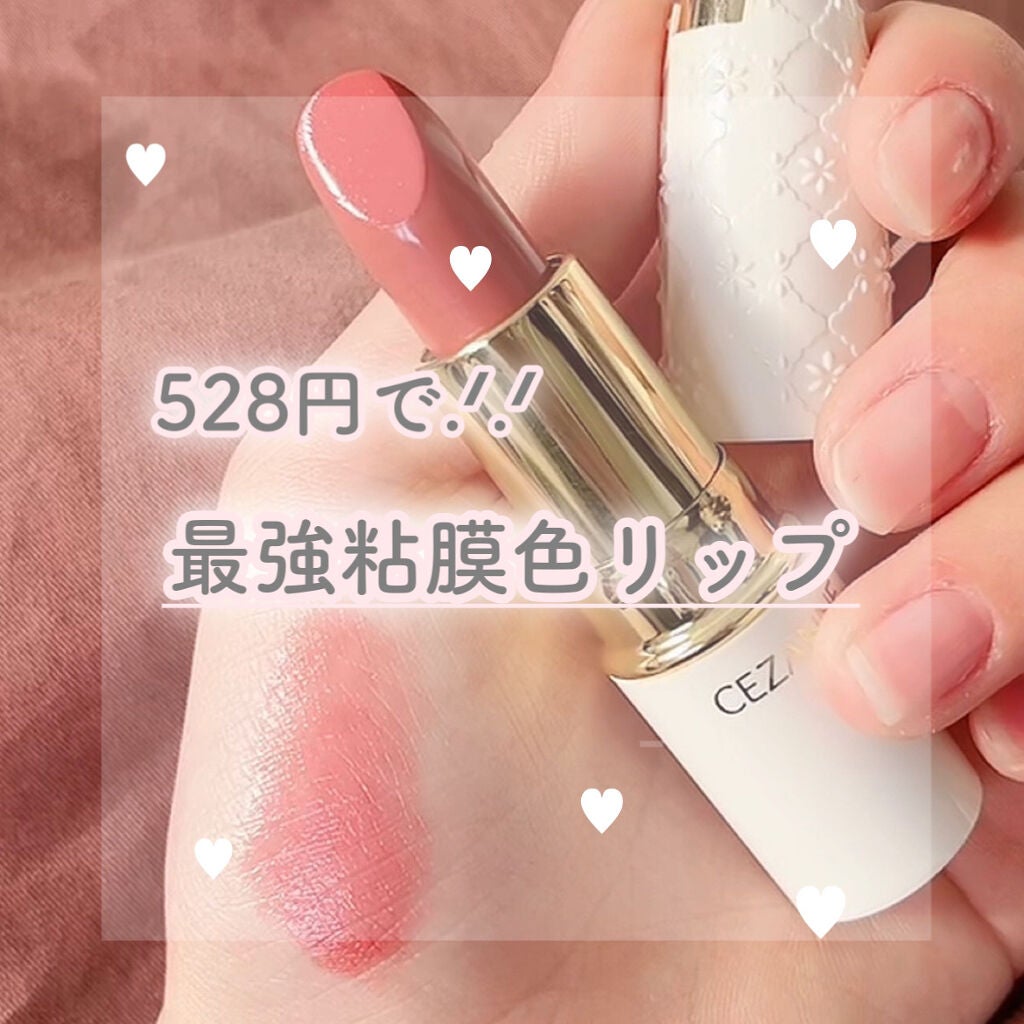 ラスティング リップカラーN/CEZANNE/口紅を使ったクチコミ(1枚目)