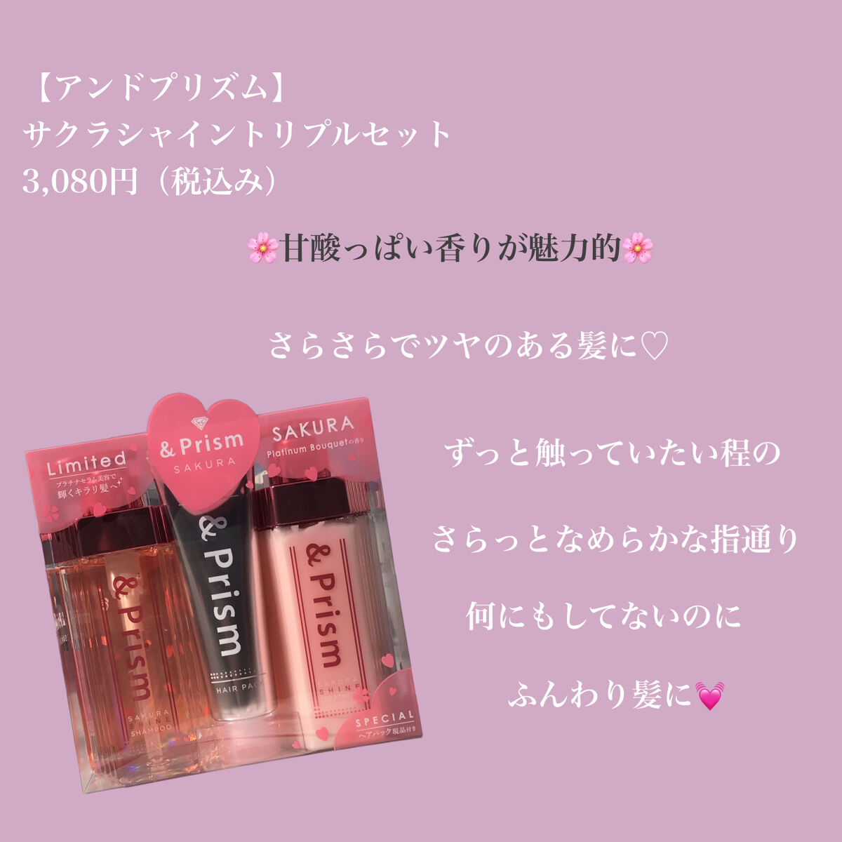 SAKURA SHINE シャンプー／ヘアトリートメント/&Prism/市販シャンプーを使ったクチコミ（2枚目）