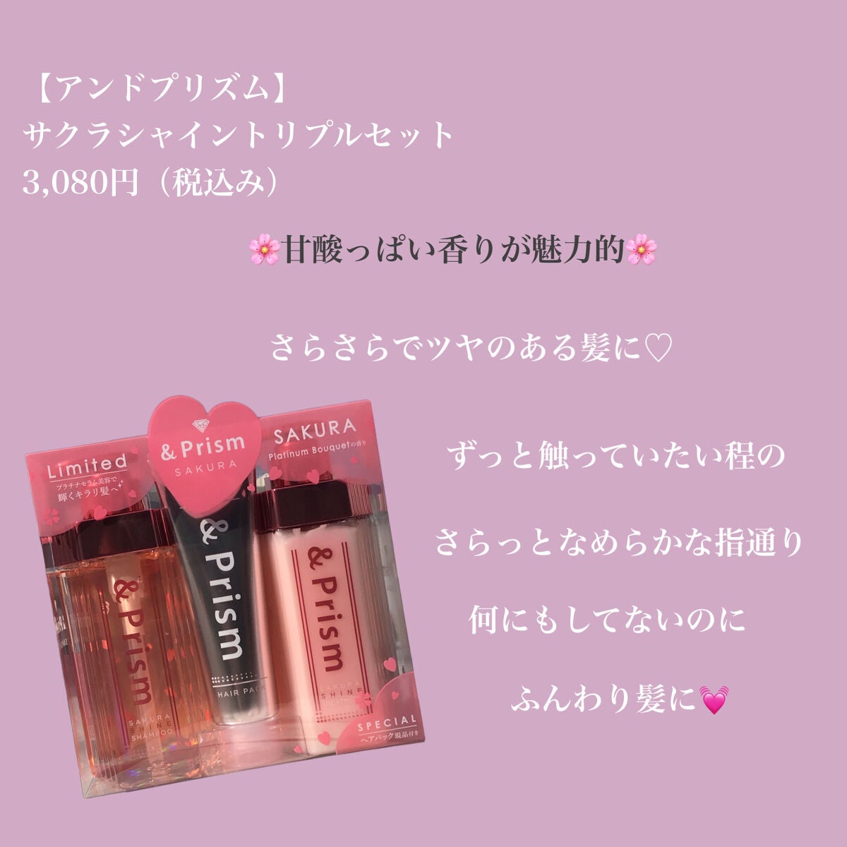 SAKURA SHINE シャンプー/ヘアトリートメント/&Prism/市販シャンプーを使ったクチコミ(2枚目)