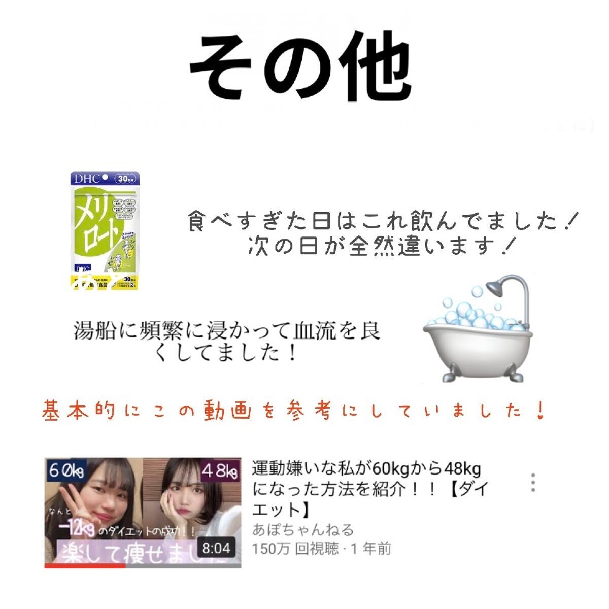 DHC メリロート/DHC/ボディサプリメントを使ったクチコミ(4枚目)