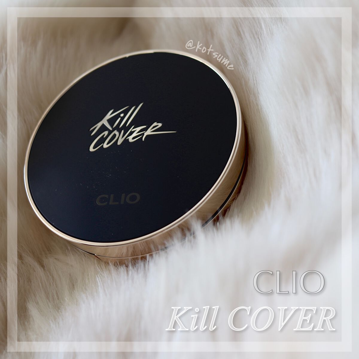 キル カバー フィクサー クッション/CLIO/クッションファンデーションを使ったクチコミ(1枚目)